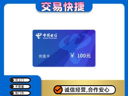 随县购物卡回收中国电信卡.jpg